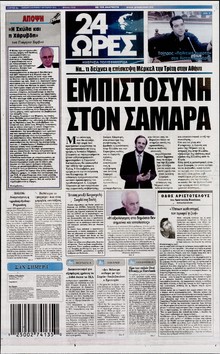 24 ΩΡΕΣ