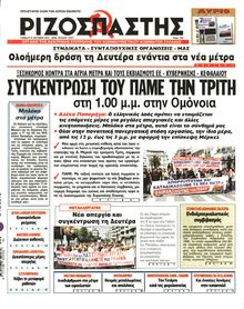 ΡΙΖΟΣΠΑΣΤΗΣ
