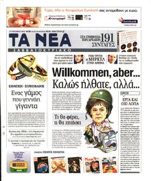 ΤΑ ΝΕΑ
