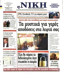 ΝΙΚΗ