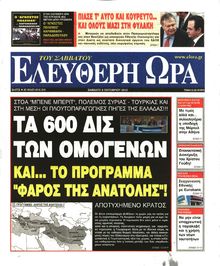 ΕΛΕΥΘΕΡΗ ΩΡΑ