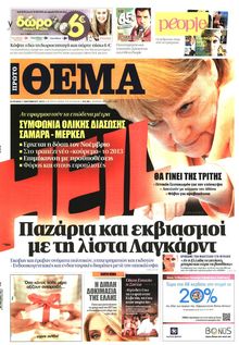 ΠΡΩΤΟ ΘΕΜΑ