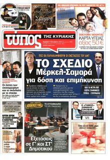 ΕΛΕΥΘΕΡΟΣ ΤΥΠΟΣ  ΚΥΡΙΑΚΗΣ