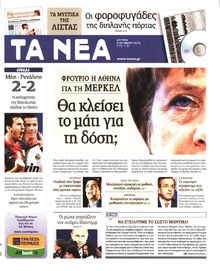 ΤΑ ΝΕΑ