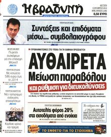 ΒΡΑΔΥΝΗ