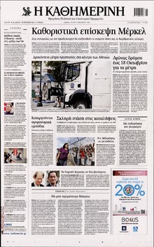 ΚΑΘΗΜΕΡΙΝΗ