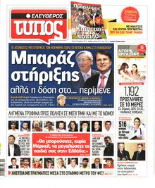 ΕΛΕΥΘΕΡΟΣ ΤΥΠΟΣ