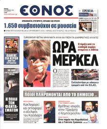 ΕΘΝΟΣ