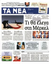ΤΑ ΝΕΑ