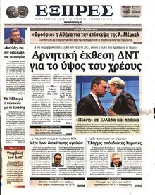 ΕΞΠΡΕΣ