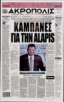 Η ΑΚΡΟΠΟΛΗ