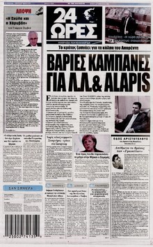 24 ΩΡΕΣ