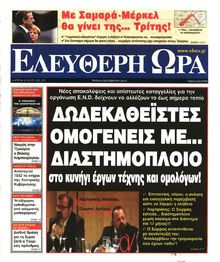 ΕΛΕΥΘΕΡΗ ΩΡΑ