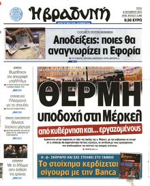 ΒΡΑΔΥΝΗ