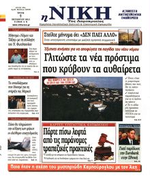 ΝΙΚΗ