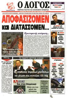 Ο ΛΟΓΟΣ