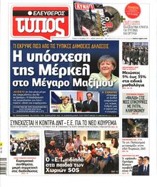 ΕΛΕΥΘΕΡΟΣ ΤΥΠΟΣ