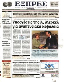 ΕΞΠΡΕΣ