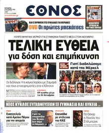 ΕΘΝΟΣ