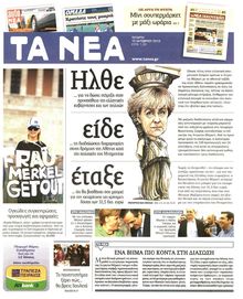 ΤΑ ΝΕΑ