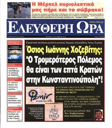 ΕΛΕΥΘΕΡΗ ΩΡΑ