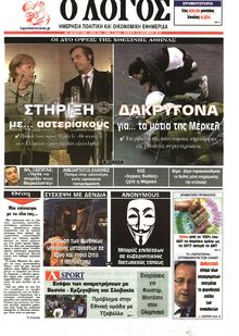Ο ΛΟΓΟΣ