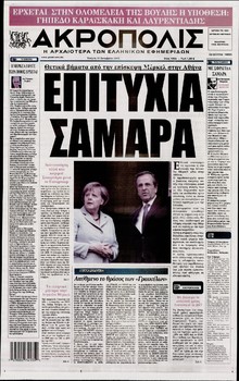 Η ΑΚΡΟΠΟΛΗ