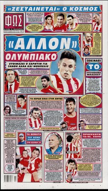 ΦΩΣ ΤΩΝ ΣΠΟΡ
