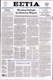 ΕΣΤΙΑ