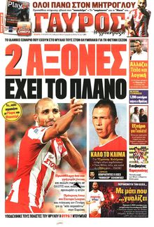 ΓΑΥΡΟΣ