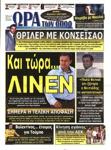 ΩΡΑ ΓΙΑ ΣΠΟΡ