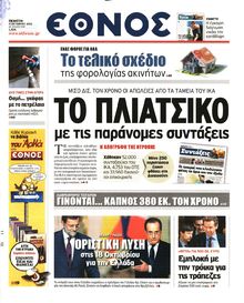 ΕΘΝΟΣ
