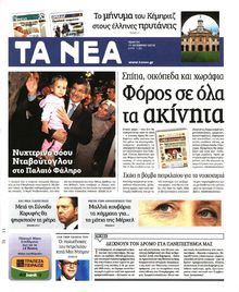 ΤΑ ΝΕΑ