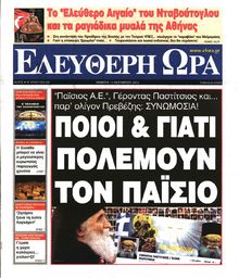 ΕΛΕΥΘΕΡΗ ΩΡΑ