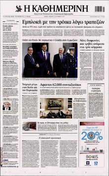 ΚΑΘΗΜΕΡΙΝΗ