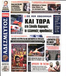 ΑΔΕΣΜΕΥΤΟΣ ΤΥΠΟΣ