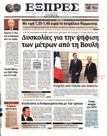 ΕΞΠΡΕΣ