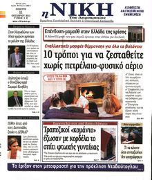 ΝΙΚΗ