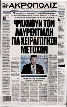Η ΑΚΡΟΠΟΛΗ