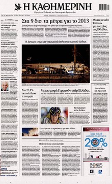 ΚΑΘΗΜΕΡΙΝΗ