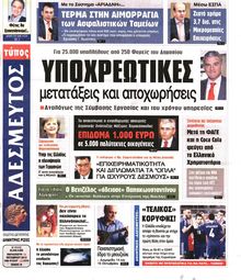 ΑΔΕΣΜΕΥΤΟΣ ΤΥΠΟΣ