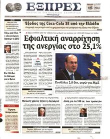 ΕΞΠΡΕΣ