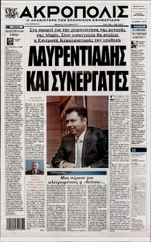 Η ΑΚΡΟΠΟΛΗ