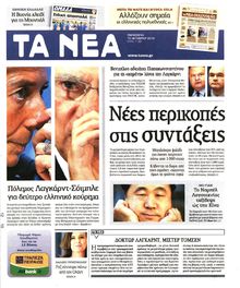 ΤΑ ΝΕΑ