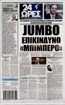 24 ΩΡΕΣ