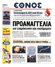 ΕΘΝΟΣ