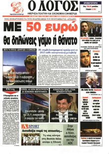Ο ΛΟΓΟΣ