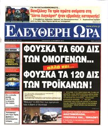 ΕΛΕΥΘΕΡΗ ΩΡΑ