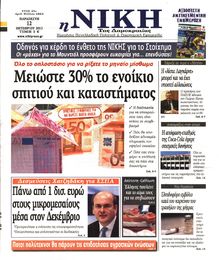 ΝΙΚΗ