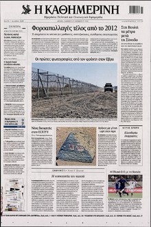 ΚΑΘΗΜΕΡΙΝΗ